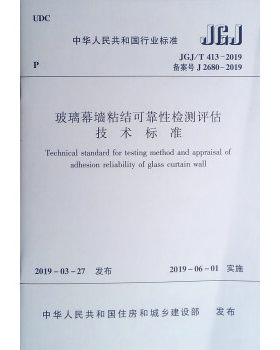 玻璃幕墙粘结可靠性检测评估技术