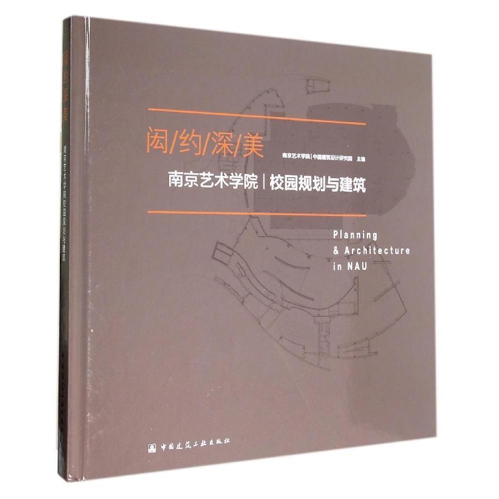 闳约深美——南京艺术学院校园