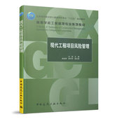 现代工程项目风险管理