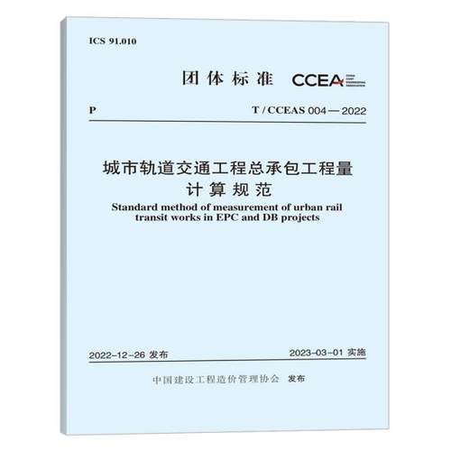 城市轨道交通工程总承包工程量