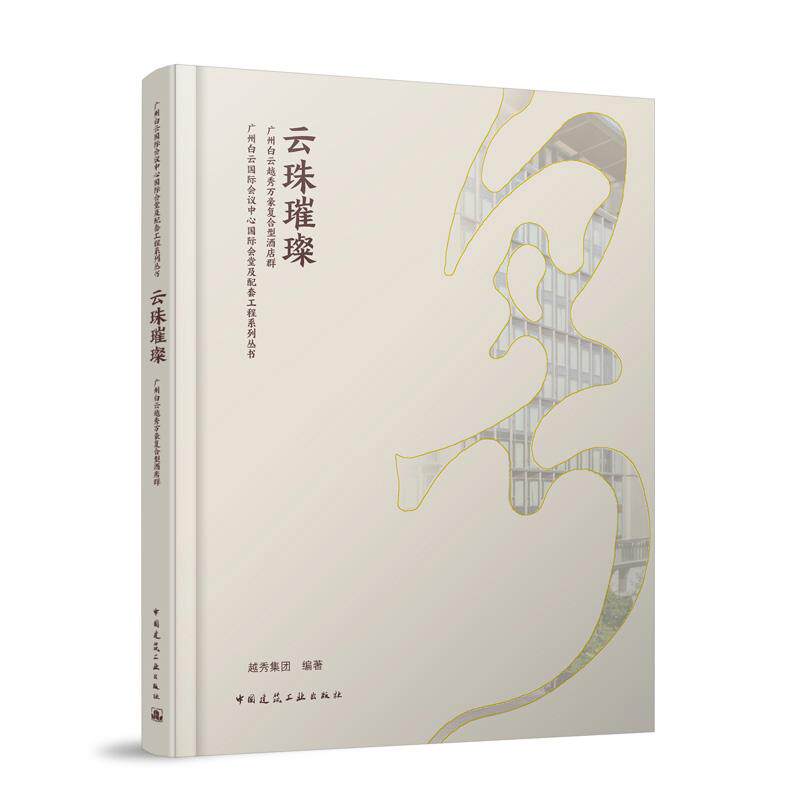 云珠璀璨 广州白云越秀万豪复合型酒店群