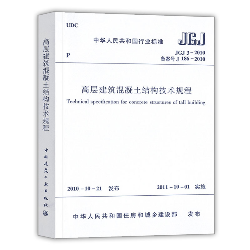 JGJ32010高层建筑混凝土