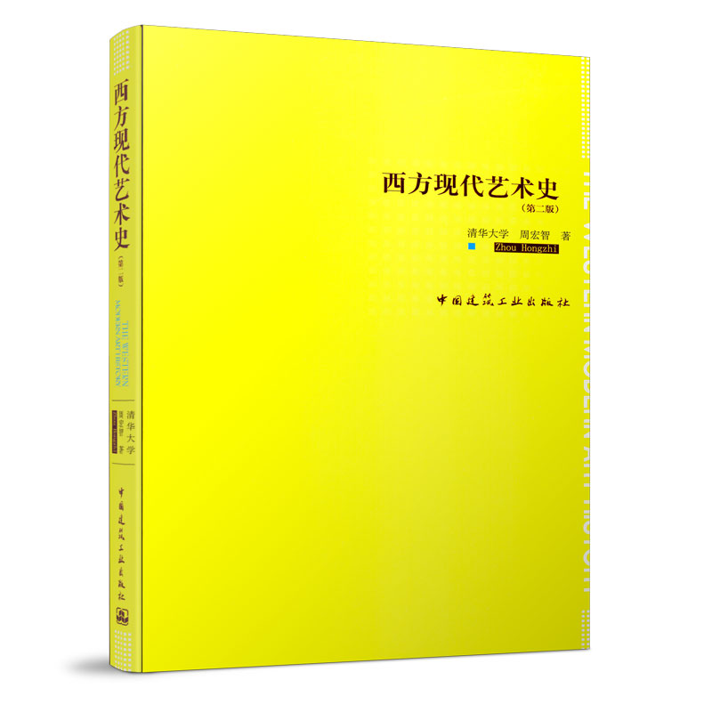 西方现代艺术史