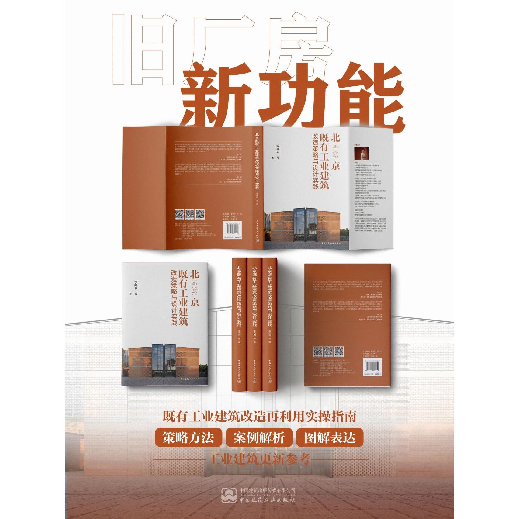 北京既有工业建筑改造策略与设计实践