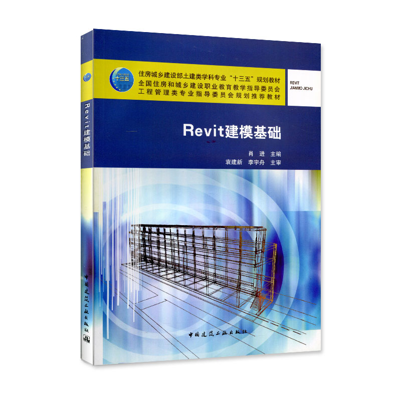 建工社正版Revit建模基础