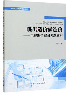 工程造价疑难问题解析