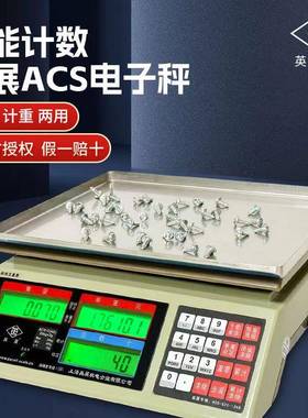 上海电子秤高精度计数秤工厂螺丝称重点数计数ACS-C(AE)台称