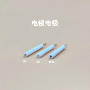 电镜两用电极可拆卸玻碳电极3mm4mm金铂银铜电镜扫描SEM测试