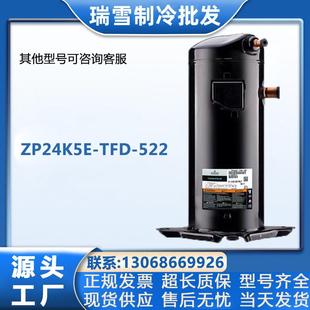 谷轮涡旋制冷压缩机ZP24K5E 522空调冷库380V TFD