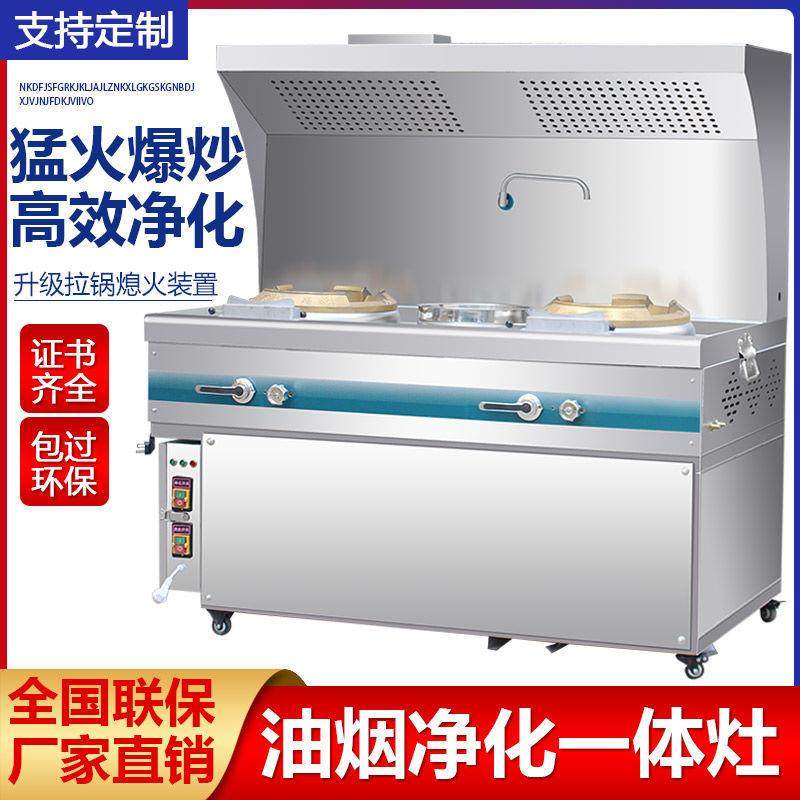 商用油烟净化猛火灶厨房饭店移动摆摊净化灶台一体机炒菜车