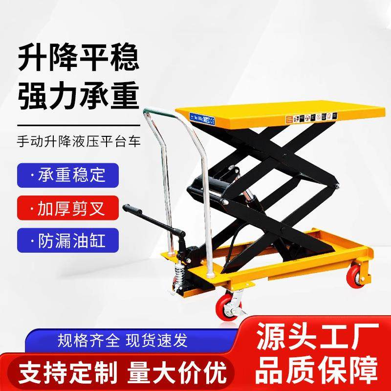 手推液压平台升降平板车小型剪叉式工作台手推装卸货平板机