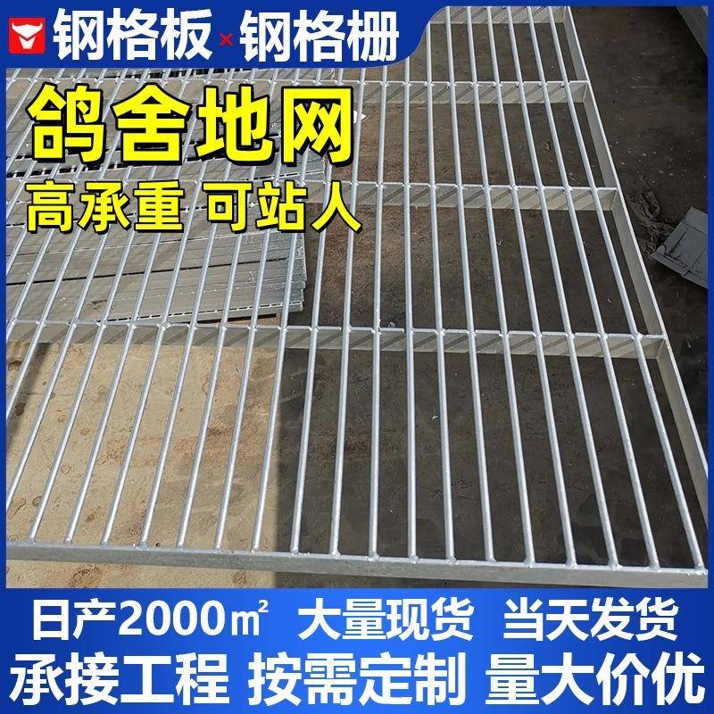 热镀锌鸽舍地网厂家钢格栅鸽棚养殖地网公棚围网浸塑漏粪底网钢网