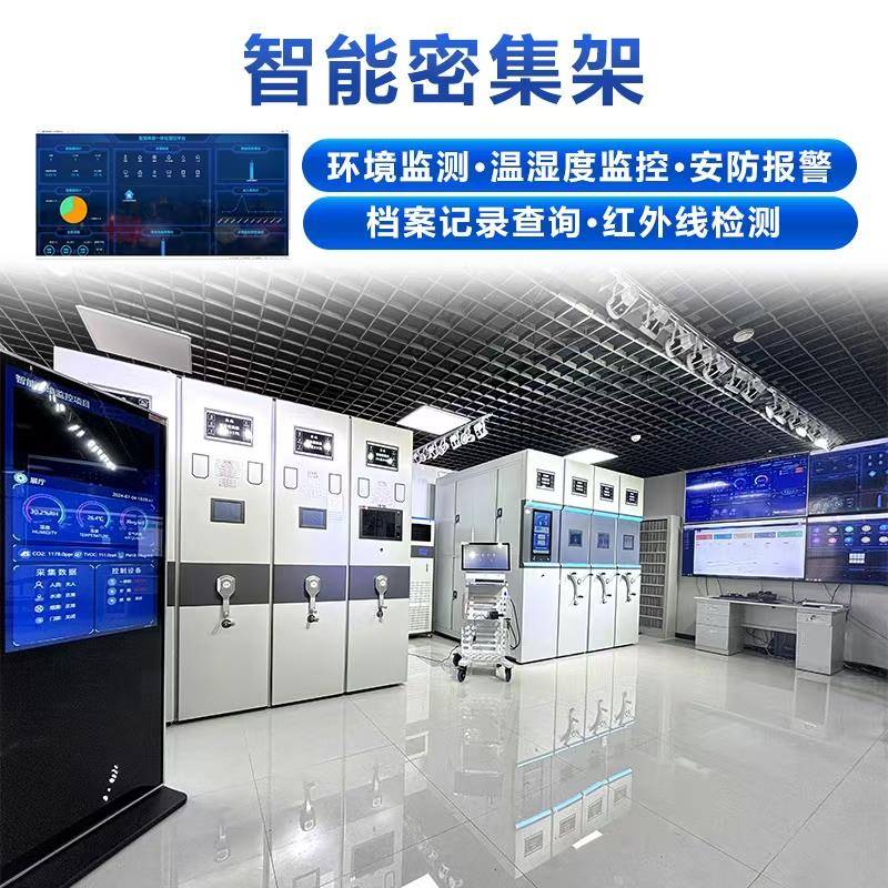 智能密集架档案柜轨道密集柜智能电动手摇式移动档案资料架档案柜