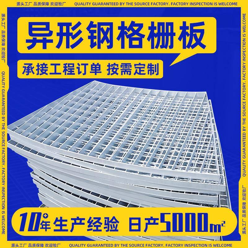 热镀锌钢格板不锈钢格栅异形沟盖板栈桥平台建筑光伏格栅厂家