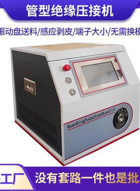 全自动欧式管型端子机剥皮剥线扭线绝缘打端机单粒针型剥打压接机