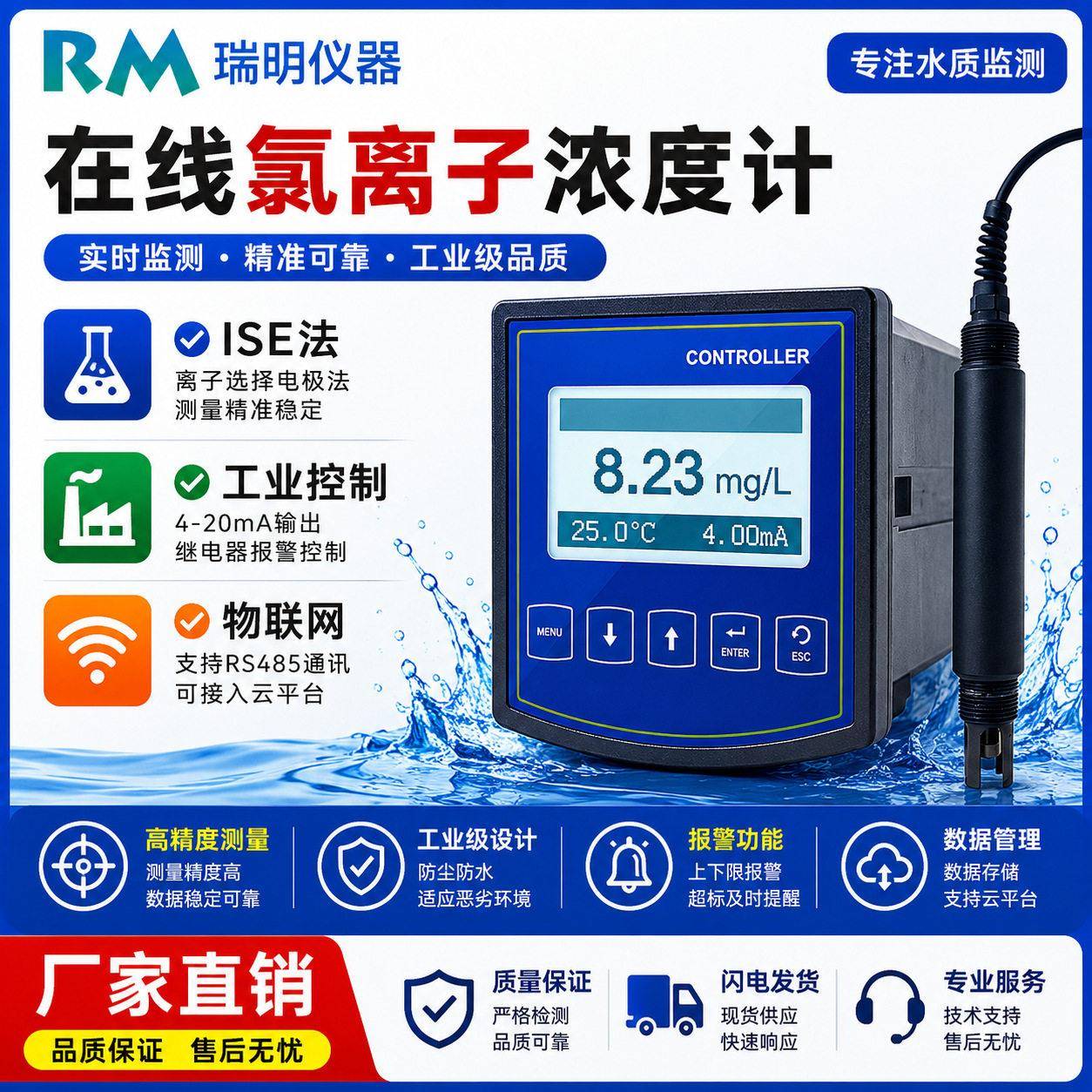 水中氯离子分析仪自来水二次供水氯离子浓度检测污水水质分析仪