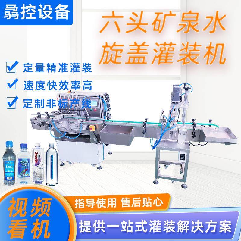 磁力泵矿泉水灌装装机玻璃水液体全自动灌装机化妆品香水精罐装机