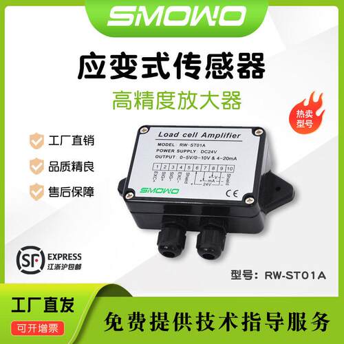 上海天贺称重扭矩变送器RW-ST01A应变信号放大器配PLC输出4~20mA