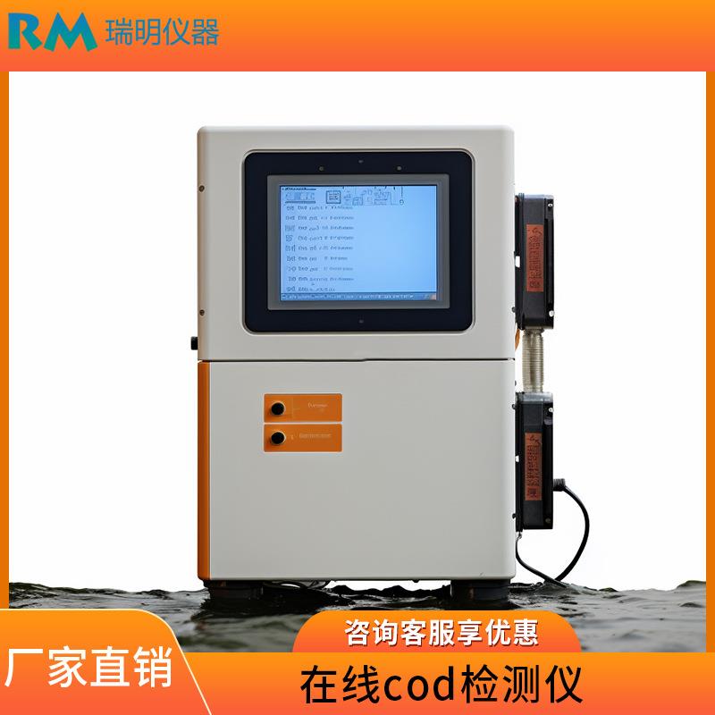 污水处理厂自动COD氨氮总氮总磷BOD余氯水质重金属在线监测仪
