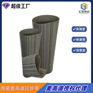 理麦迪聚氨酯同步带MXL104宽度15mm无缝钢丝PU同步带