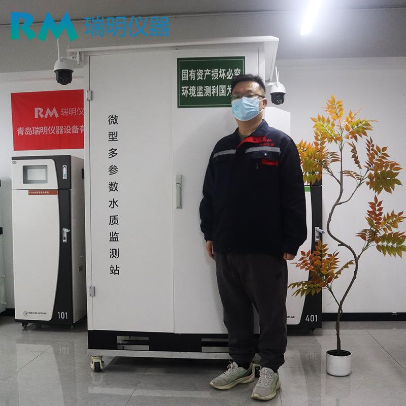 微型水站全自动五参数COD氨氮总磷总氮户外小型水质自动监测系统