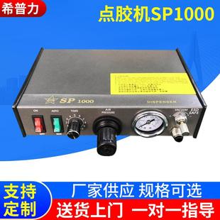 胶水控制器半自动点胶机SP1000SP982手动点胶阀AB胶水点胶机