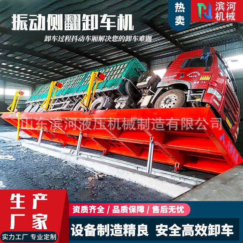 自动卸车平台散粮煤炭80吨100吨半挂车全自动液压翻板侧翻卸车机