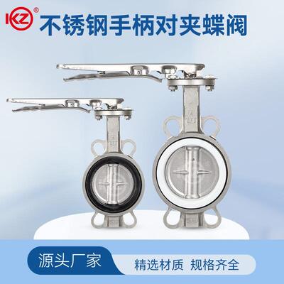 D71X-/F16P手柄对夹式四氟304不锈钢蝶阀DN506580100125150