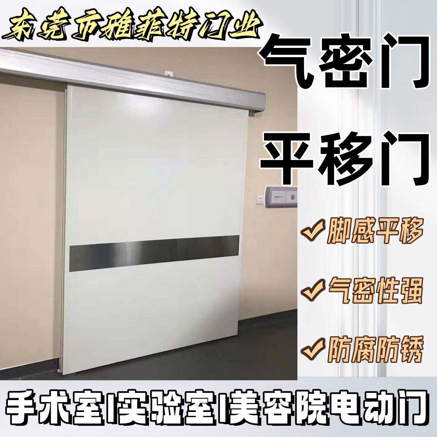 无尘车间净化门自动感应气密平移门电动手术室移门食品厂平开门