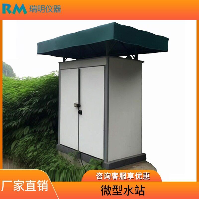 河道湖泊水质在线COD氨氮叶绿素多参数监测仪微型水站
