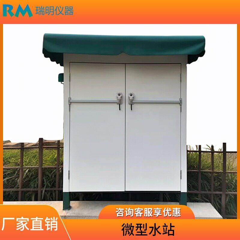 河道水在线微型水站PH浊度监测仪COD氨氮总磷总氮自动分析仪