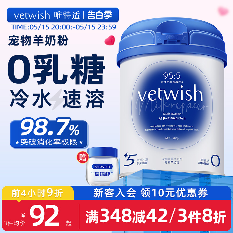 vetwish羊奶粉0乳糖速溶