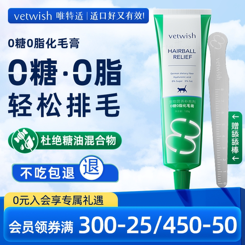 vetwish猫咪化毛膏0糖0脂