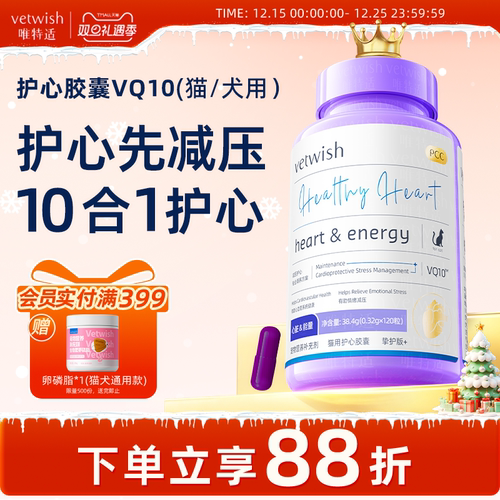 vetwish保护心脏猫咪狗狗