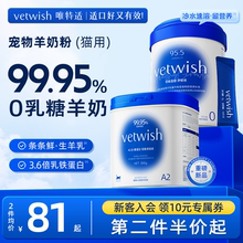 vetwish羊奶粉猫咪宠物奶粉0乳糖常温速溶成年幼猫羊奶粉犬猫通用