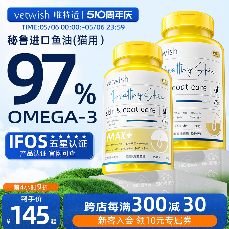 vetwish宠物鱼油猫用卵磷脂美毛护肤深海猫咪鱼油胶囊猫专用
