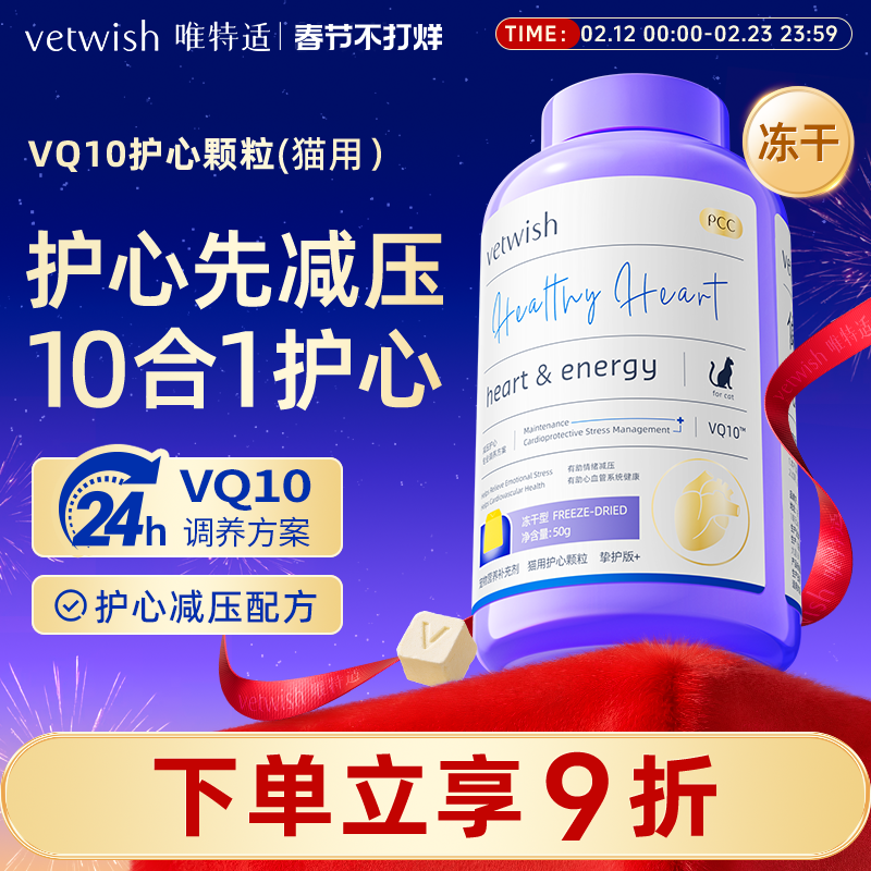 vetwish猫咪专用宠物辅酶Q10软锭保护心脏健康辅助调理强心脏
