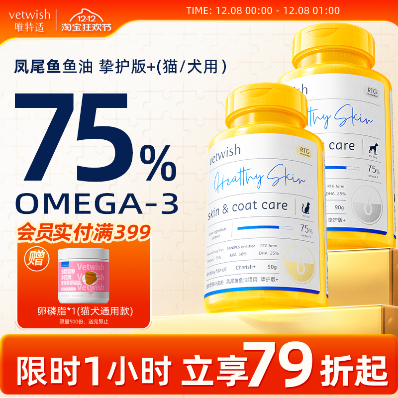 vetwish唯特适宠物鱼油犬猫用卵磷脂美毛护肤鱼油猫狗专用胶囊