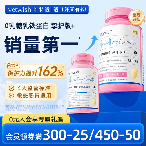 vetwish提高免疫力猫狗乳铁蛋白