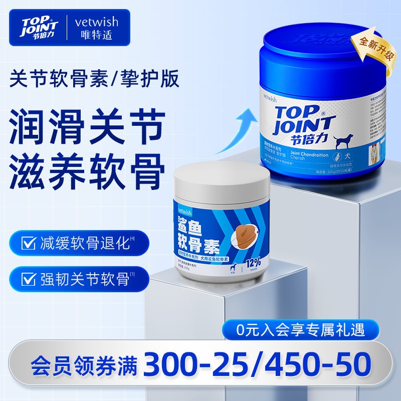 vetwish软骨素保护关节