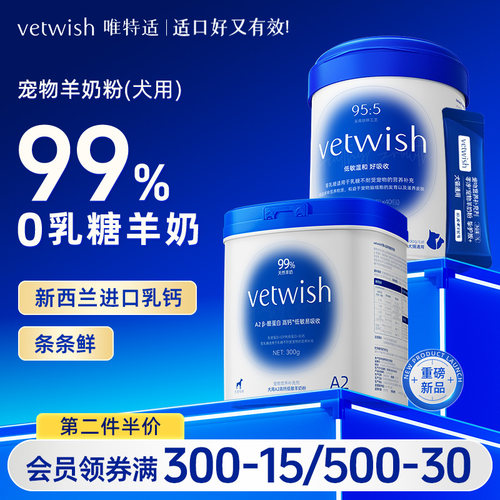 vetwish唯特适羊奶粉犬用