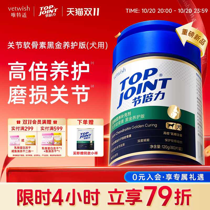 vetwish唯特适软骨素保护关节润骨修复预防健骨补钙狗狗黑金养护