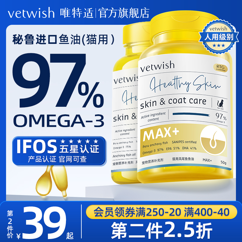 vetwish宠物鱼油猫用卵磷脂美毛护肤深海猫咪V97鱼油胶囊猫专用