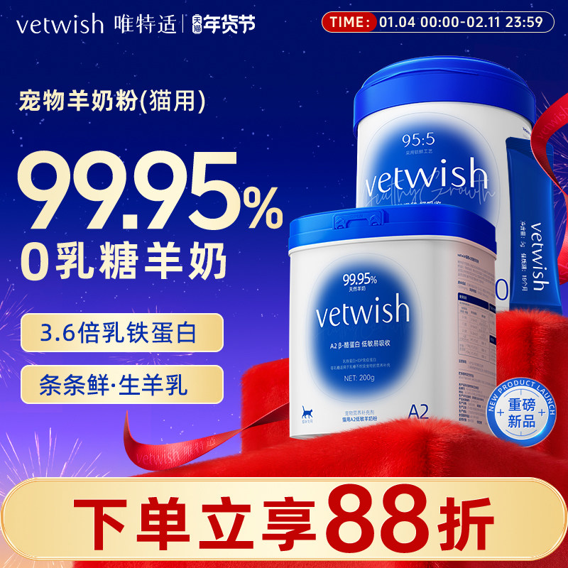 vetwish羊奶粉猫咪宠物奶粉0乳糖常温速溶成年幼猫羊奶粉犬猫通用,宠物/宠物食品及用品,狗奶粉,淘宝优惠券,粉丝福利购,淘宝优惠卷