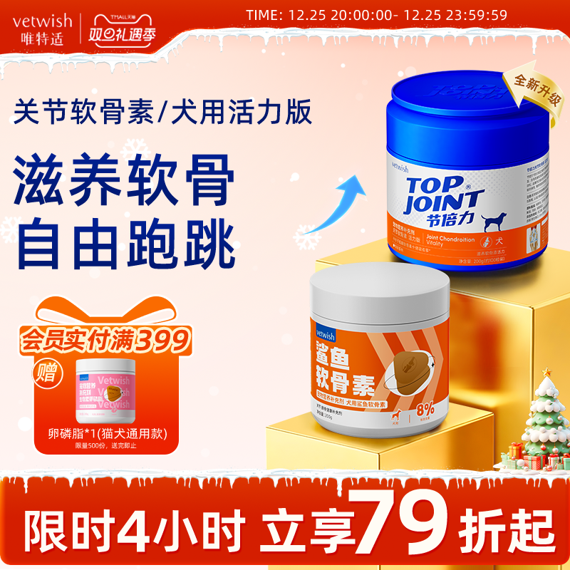 vetwish节倍力鲨鱼软骨素狗保护关节修复健骨宠物补钙片赛犬养护