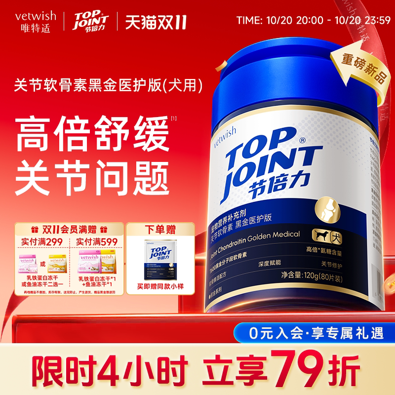 vetwish唯特适宠物软骨素保护关节润骨修复预防健骨补钙狗狗黑金