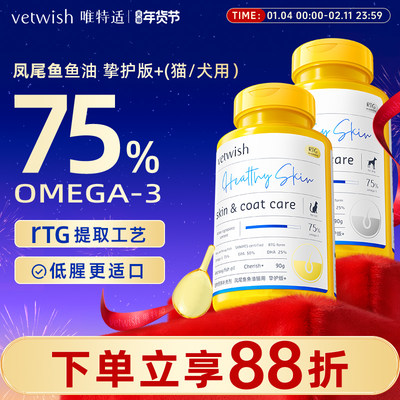 vetwish唯特适宠物鱼油犬猫用卵磷脂美毛护肤鱼油猫狗专用胶囊