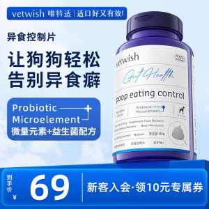 vetwish微量元素改善异食