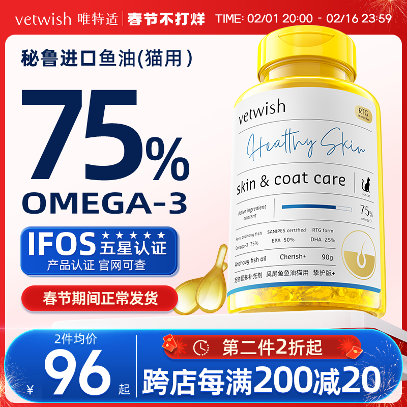 vetwish宠物鱼油猫用卵磷脂美毛护肤深海猫咪鱼油胶囊猫专用