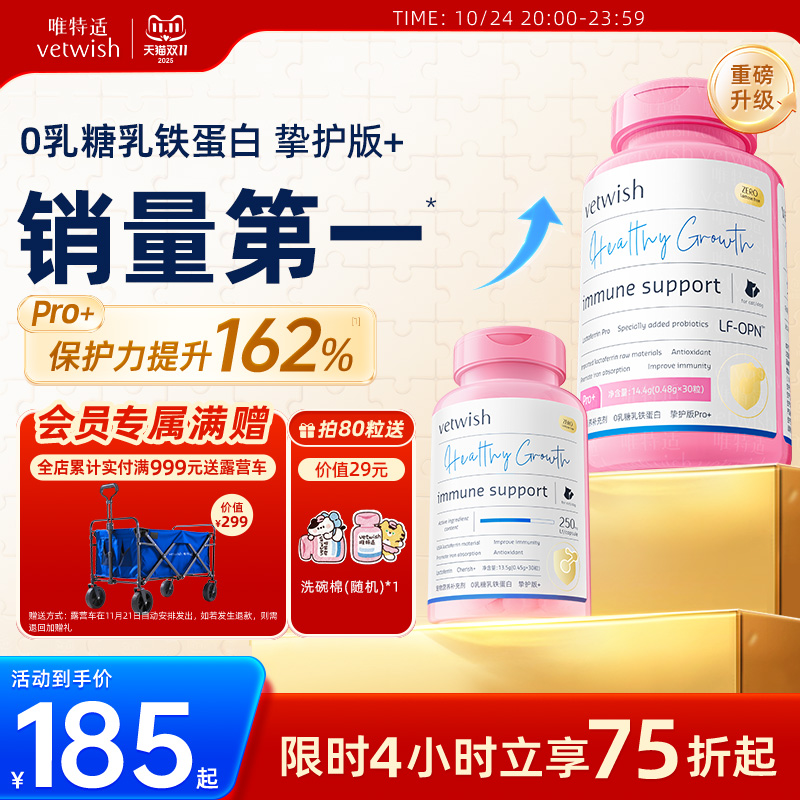 vetwish提高免疫力猫狗乳铁蛋白